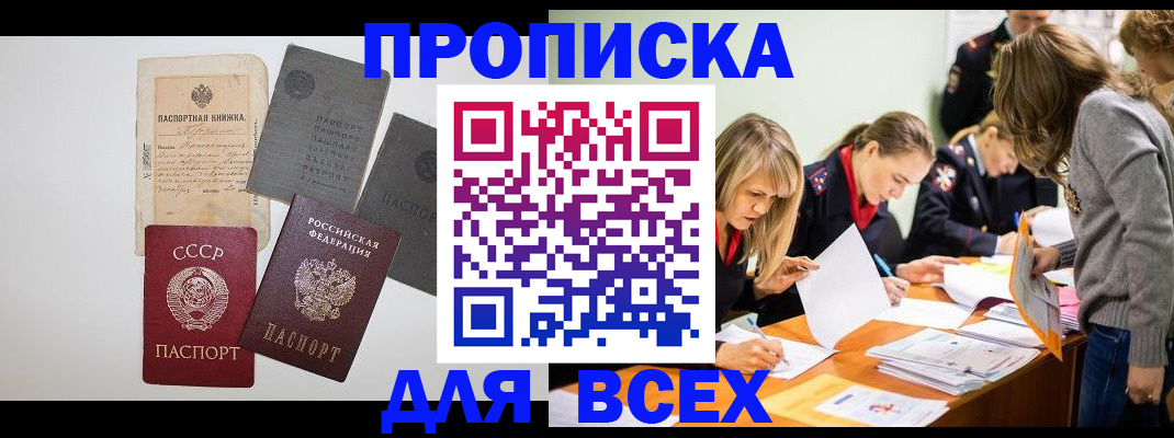 временная прописка в Бронницах