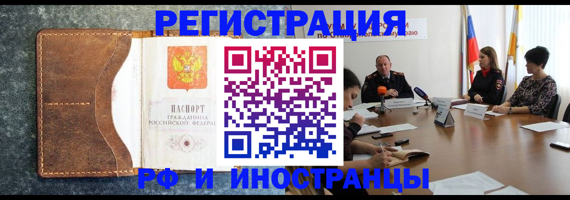 временная регистрация для всех в Бронницах